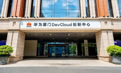 &ldquo;十四五&rdquo;實(shí)力開局,華為云為廈門發(fā)展特色產(chǎn)業(yè)集群點(diǎn)燃&ldquo;數(shù)字引擎&rdquo;